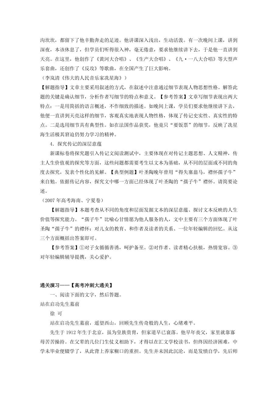 2010年高考语文通关目标23：传记阅读.doc_第5页