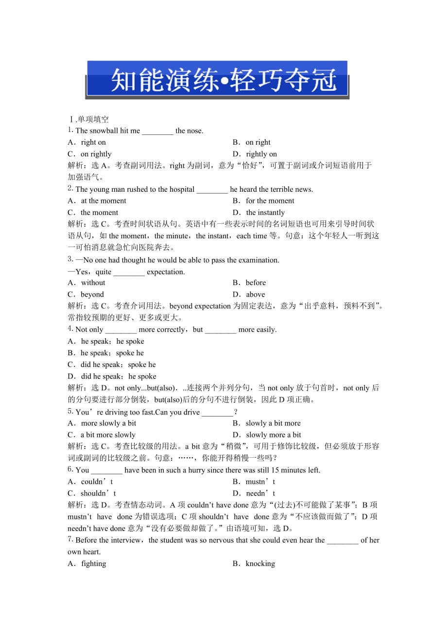 2013年高考总复习英语：必修一Unit5知能演练轻巧夺冠.doc_第1页