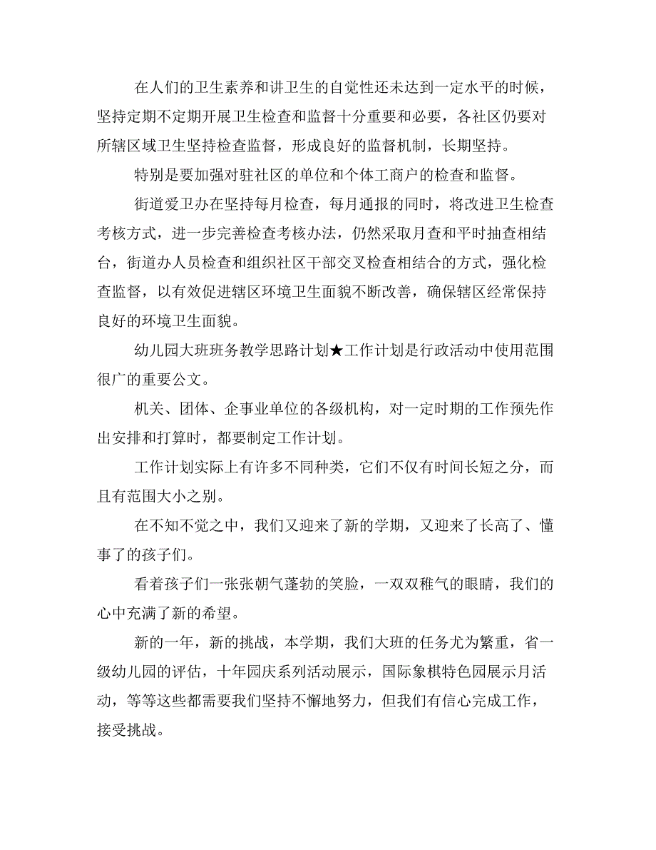 【写作范文3篇】社区爱国卫生工作计划结尾_第3页