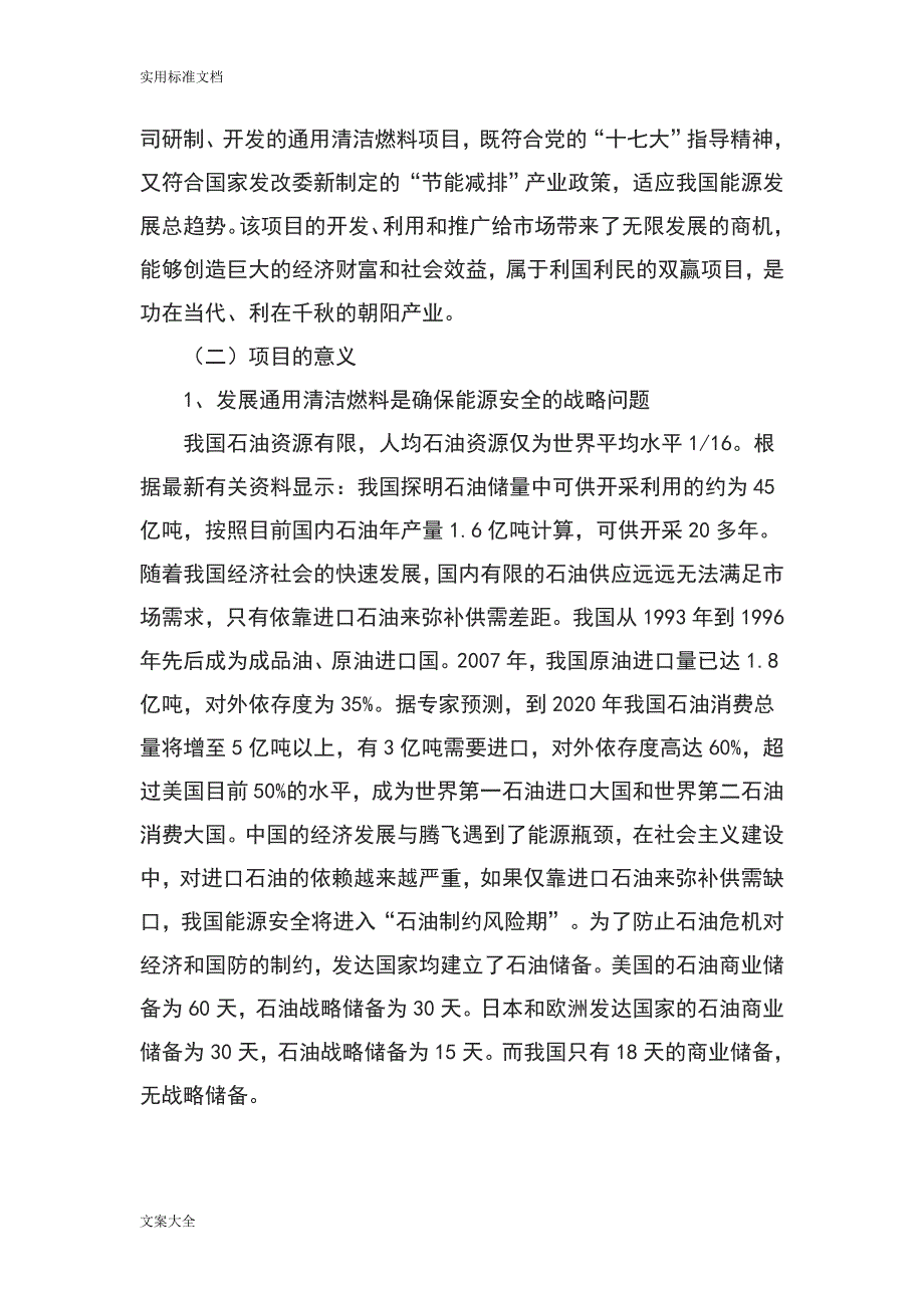 清洁燃料项目工作可行性研究报告_第4页