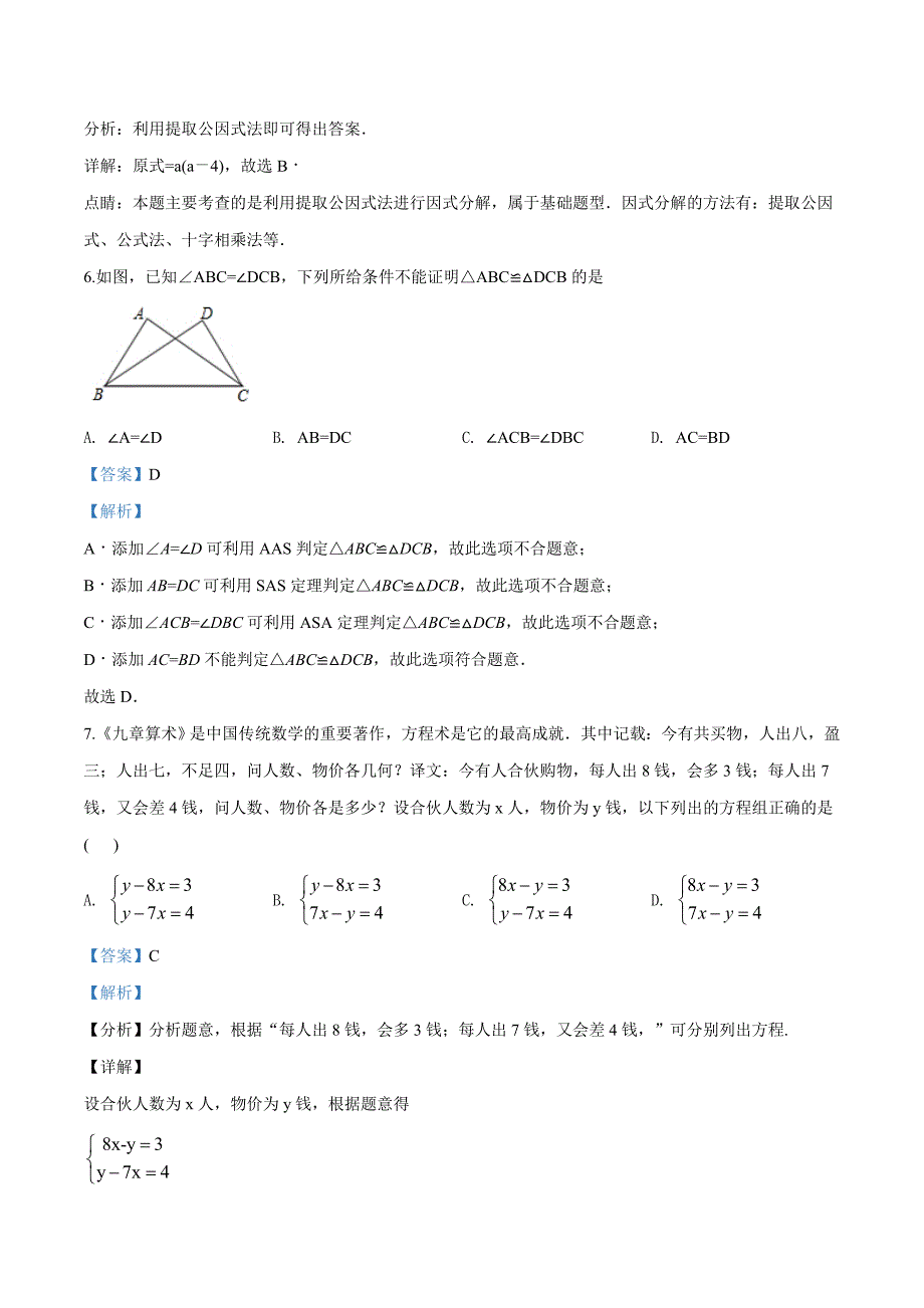 四川省峨眉山市2018届初三年中考数学二调考试（解析版）_第3页