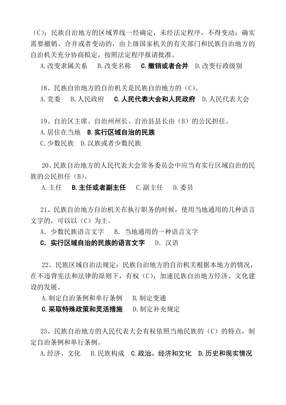 全国民族政策法规知识竞赛试题参考资料.doc_第3页