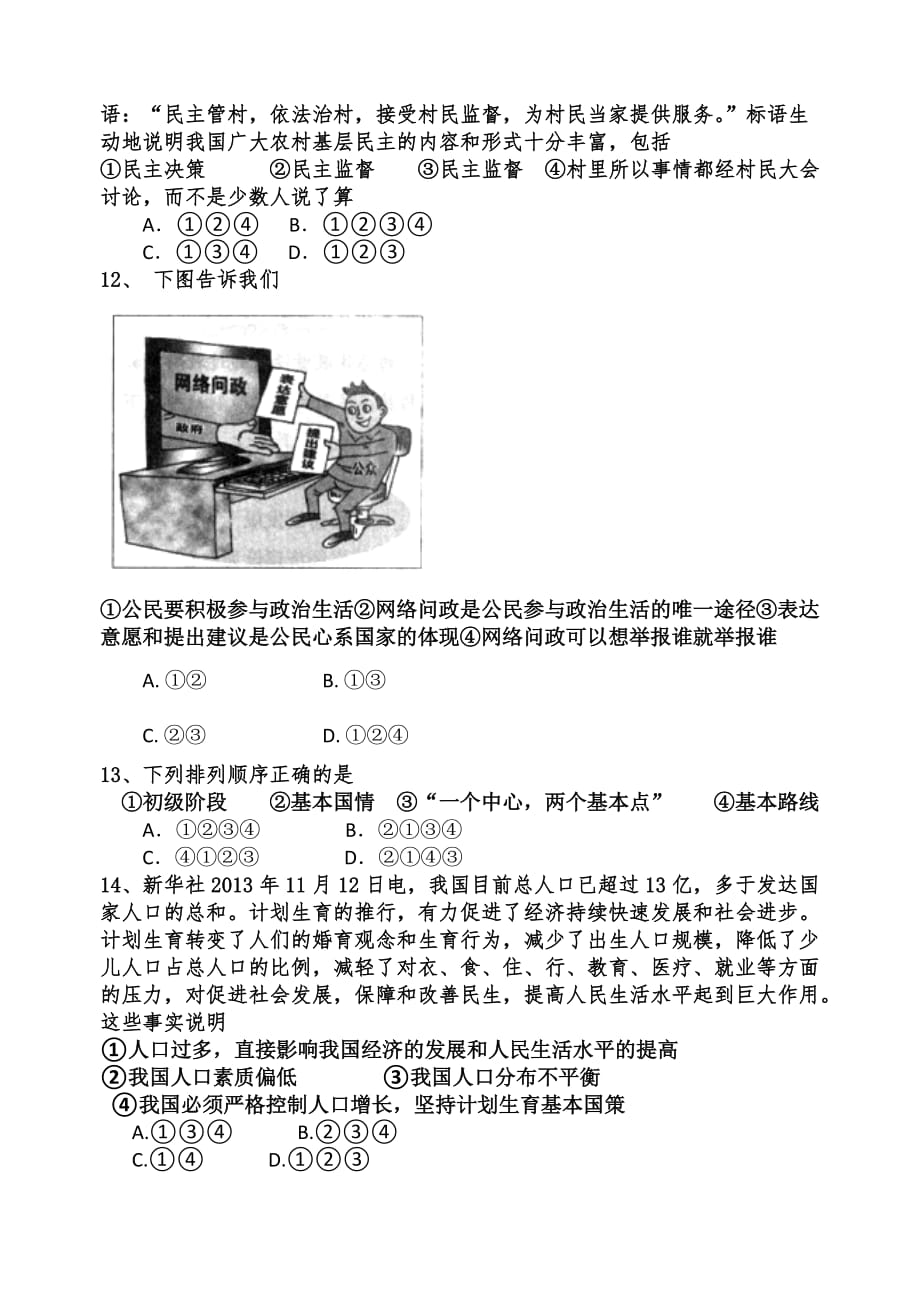 2014年高新联考思想品德试题.doc_第3页