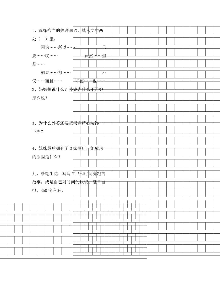 北师大版四年级语文下册第1112单元测试题_第4页