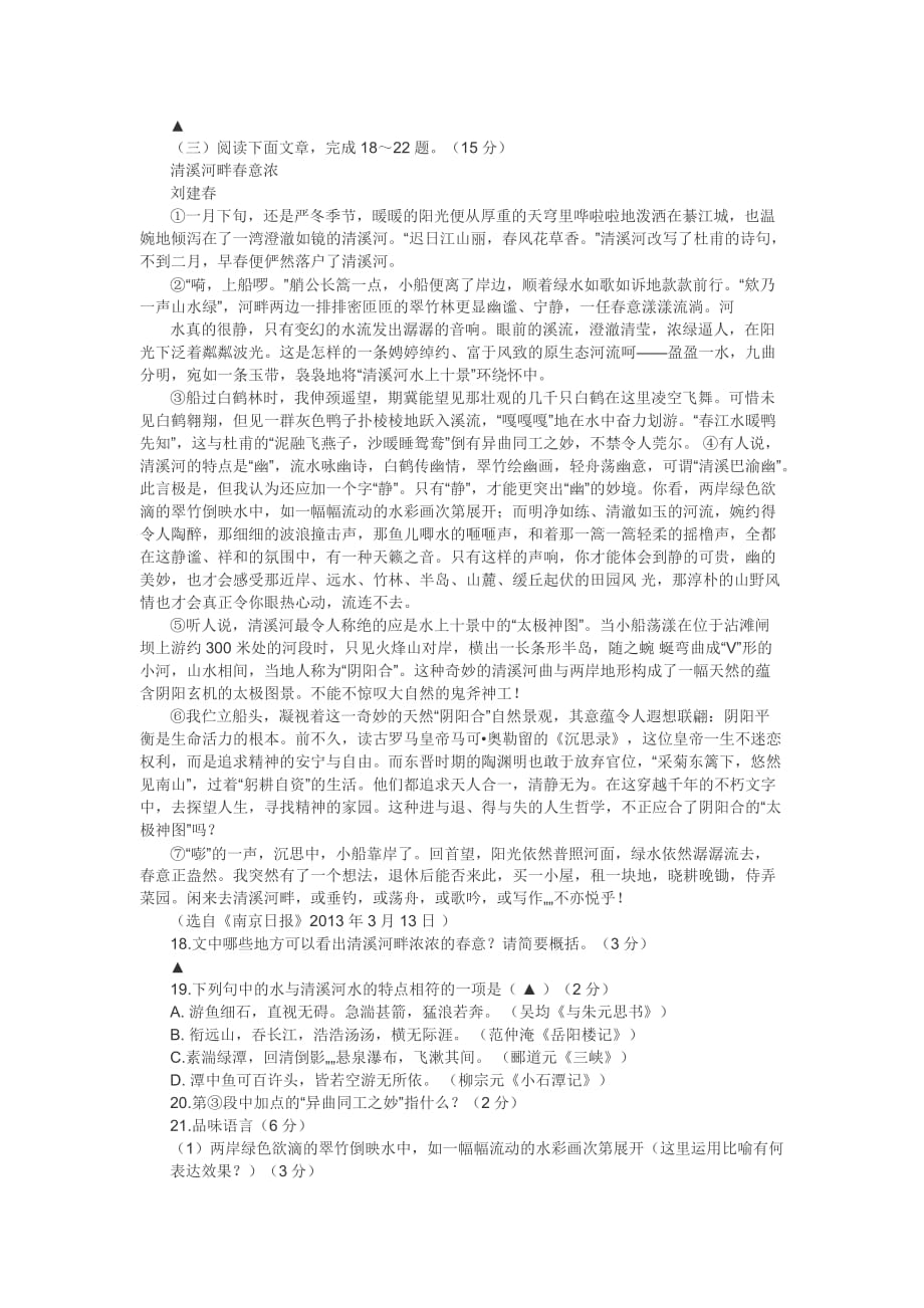 八下语文导学新作业答案.docx_第4页