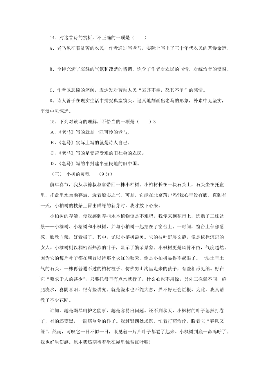 2011-2012学年度第二学期七年级语文期末复习第四单元同步测试.doc_第4页