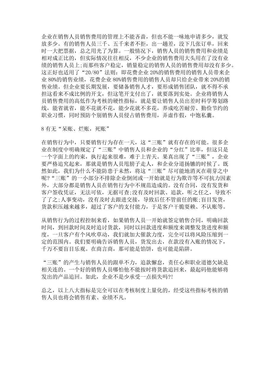 业务员绩效考核的八大硬指标_第3页