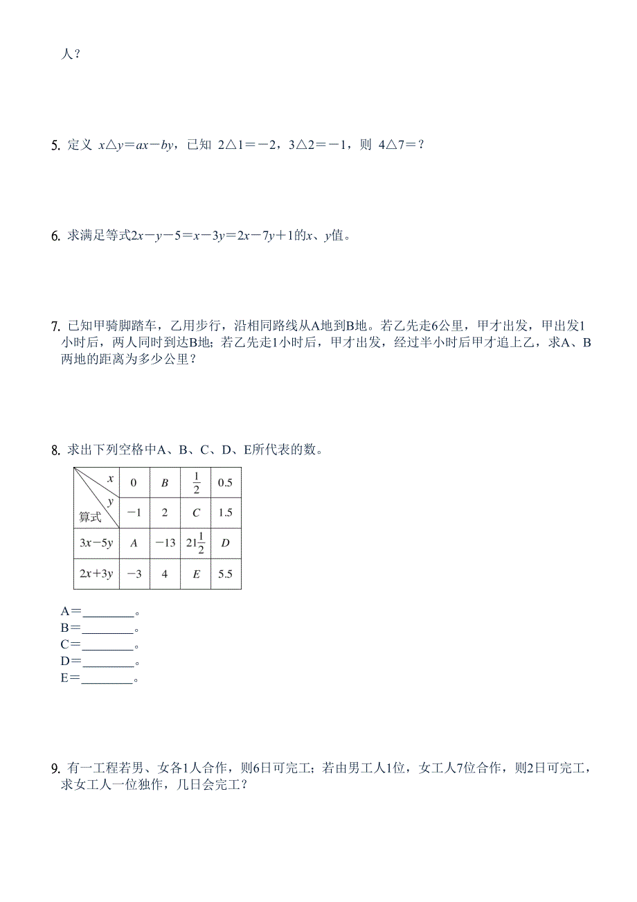 2011初一数学二元一次方程式.docx_第4页