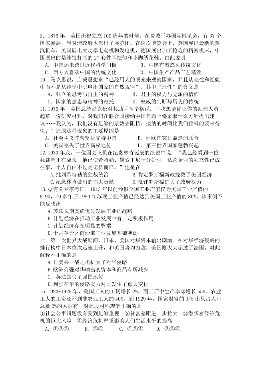 台州市历史大比武教师专业素养测试卷.doc_第2页