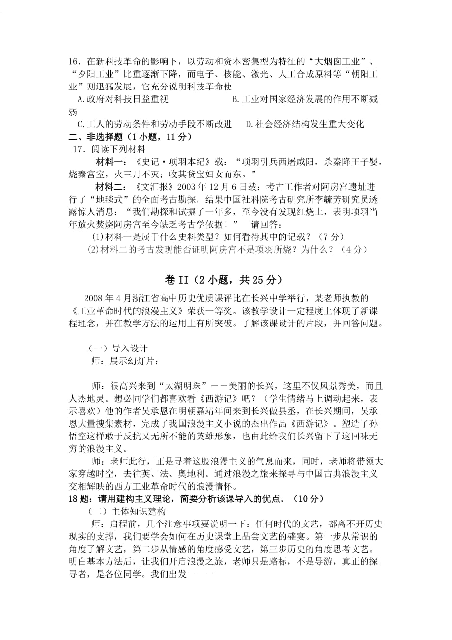 台州市历史大比武教师专业素养测试卷.doc_第3页