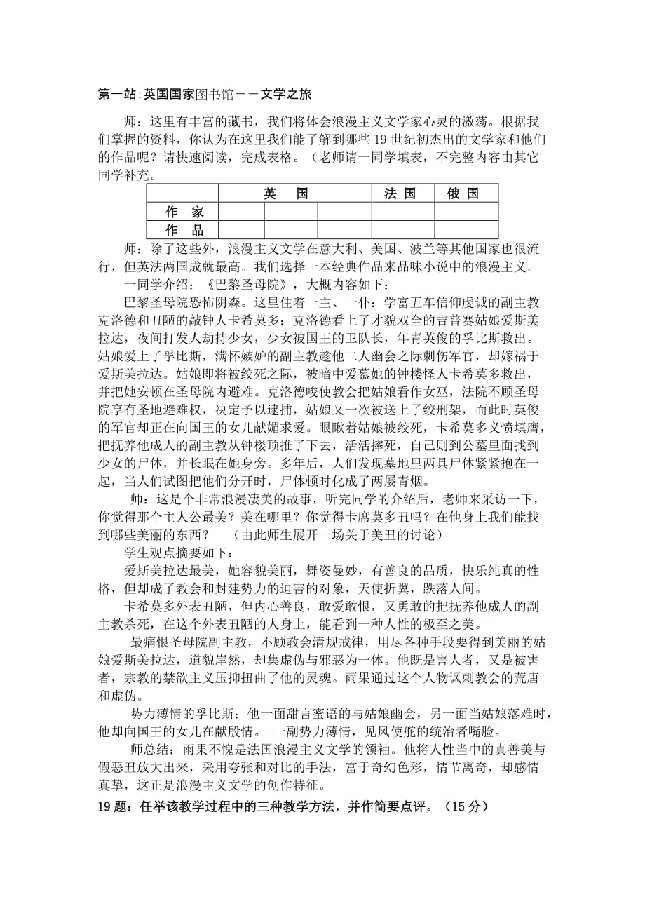 台州市历史大比武教师专业素养测试卷.doc_第4页