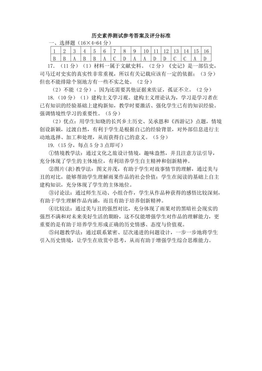 台州市历史大比武教师专业素养测试卷.doc_第5页