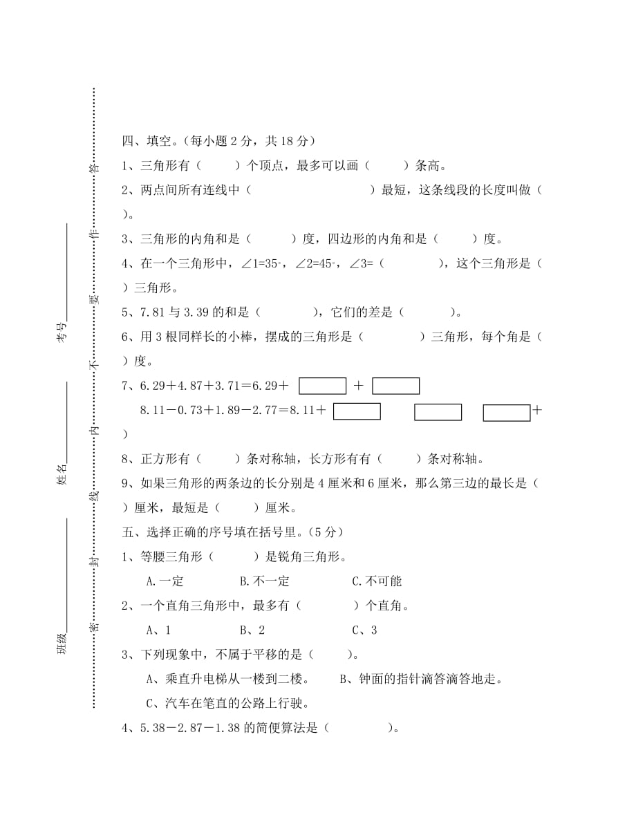 四年级数学下册第五六七单元练习题及答案_第2页