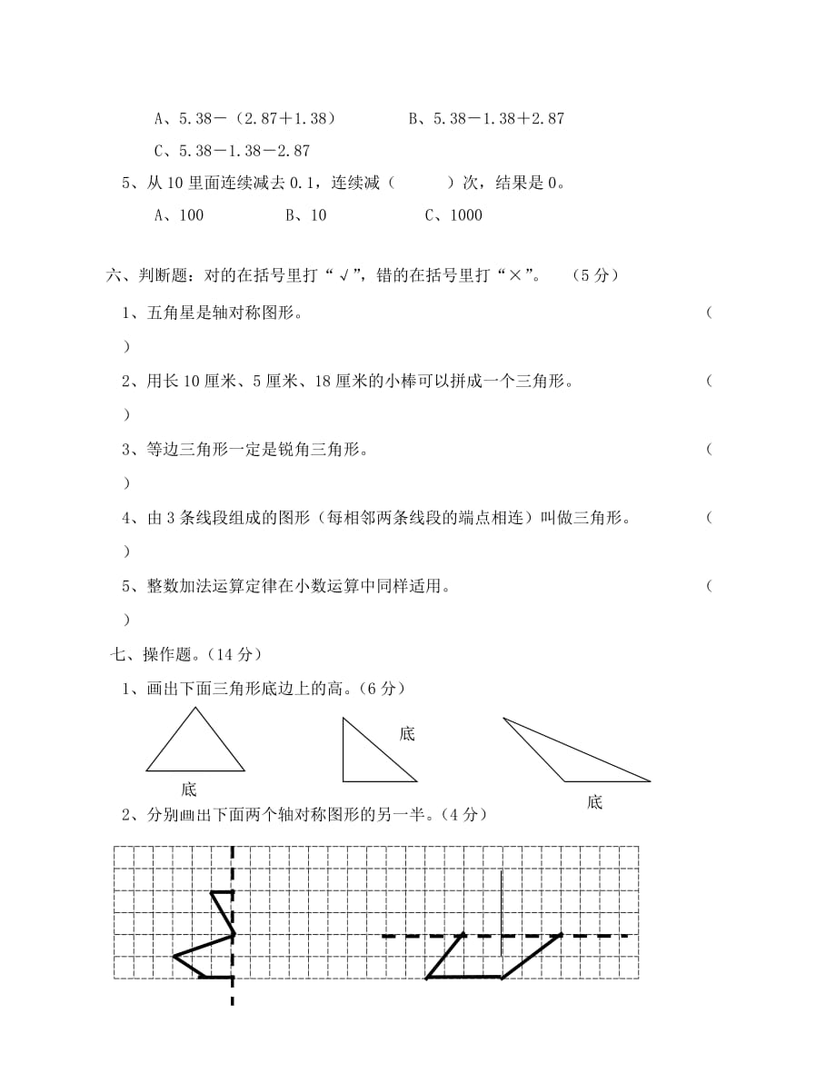 四年级数学下册第五六七单元练习题及答案_第3页