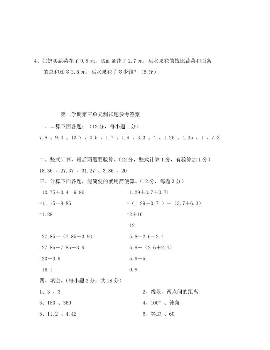 四年级数学下册第五六七单元练习题及答案_第5页