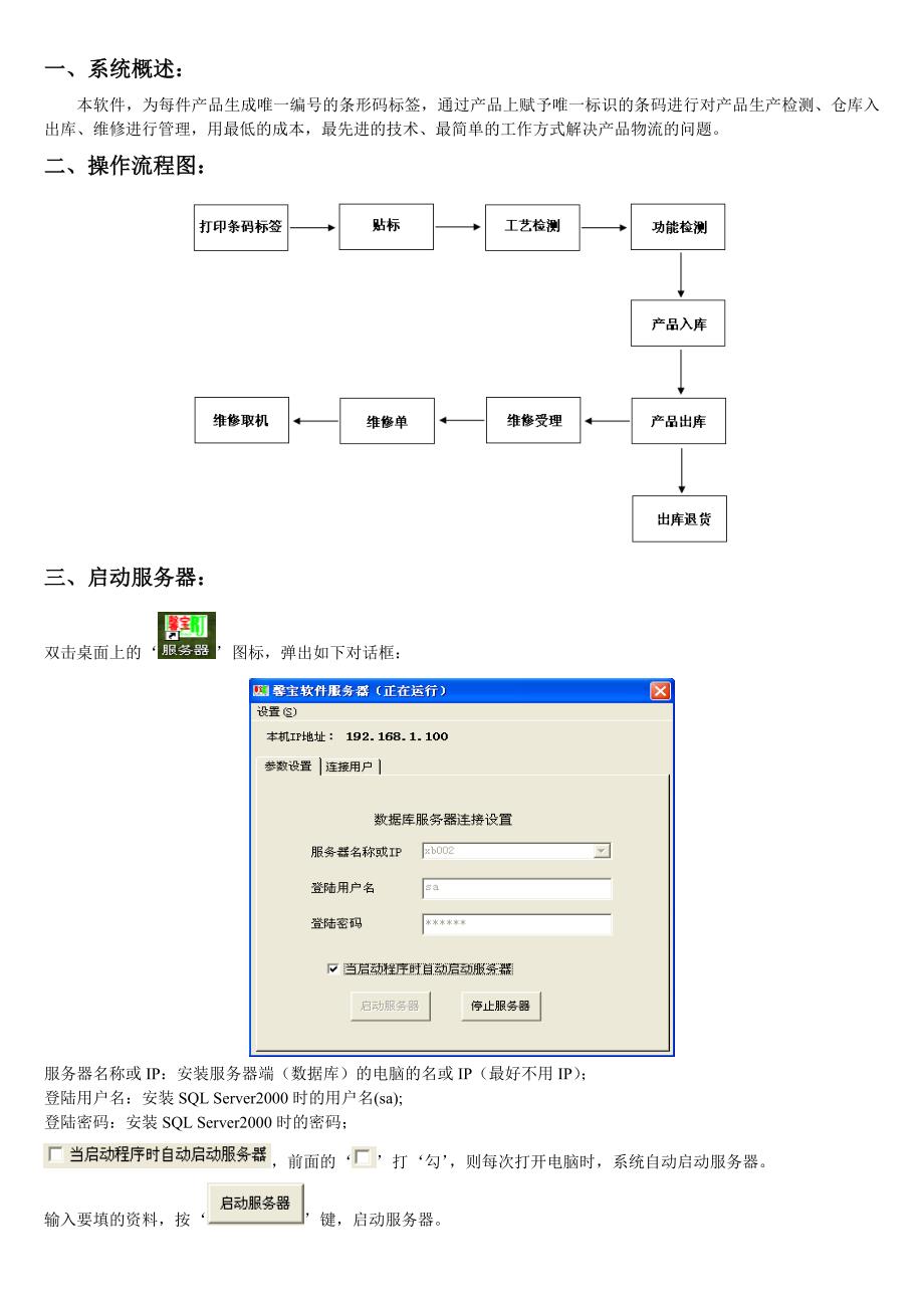 馨宝软件-仓库维修管理软件说明书.doc_第3页