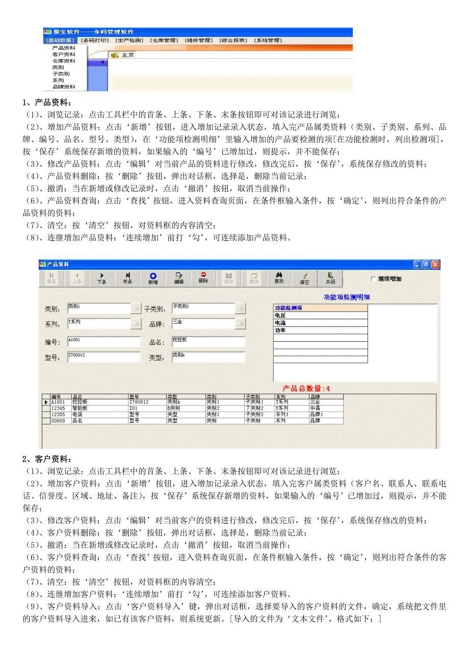 馨宝软件-仓库维修管理软件说明书.doc_第5页