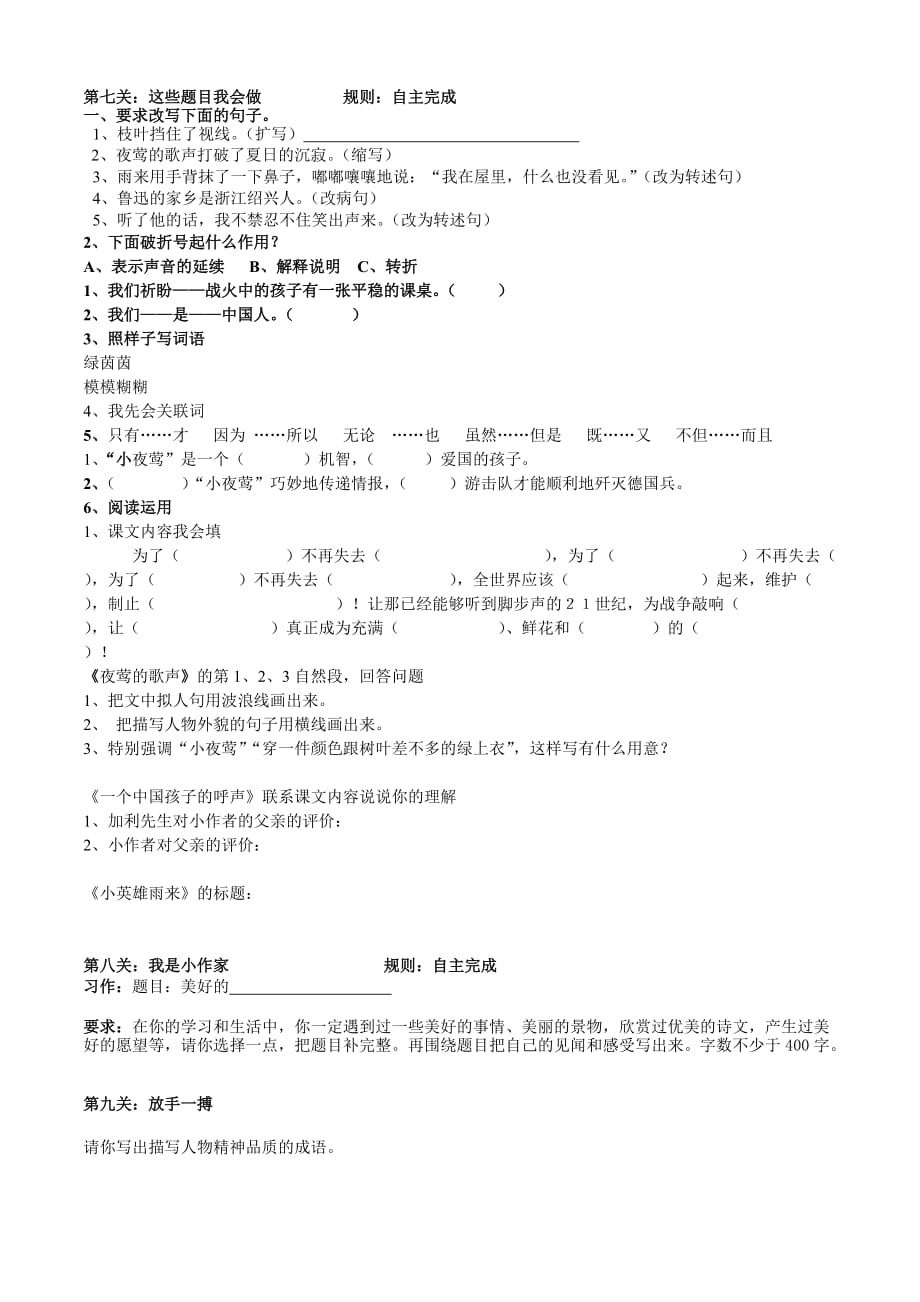 开心游戏快乐复习人教版语文四年级下册第四单元.doc_第2页