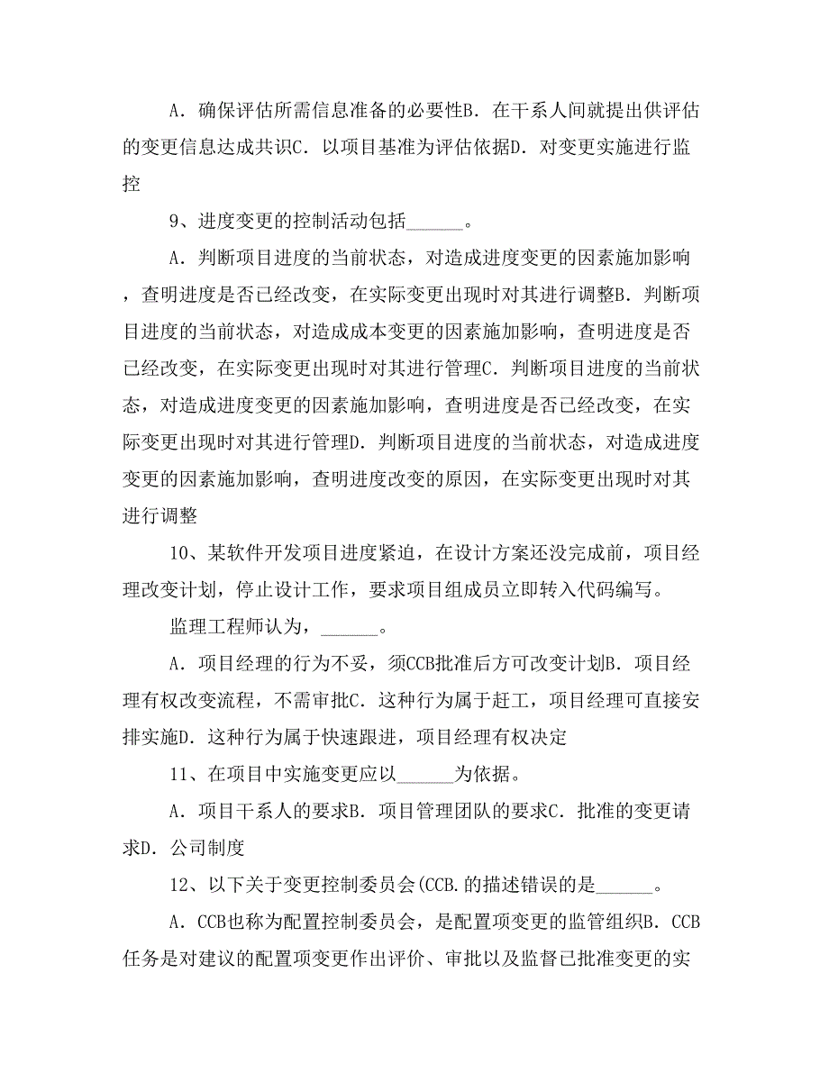 计算机水平考试变更控制、信息管理、合同管理(一)_第3页