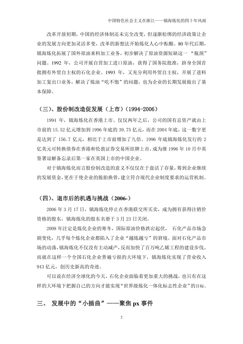 中国特色社会主义在浙江——镇海炼化的风风雨雨_第4页