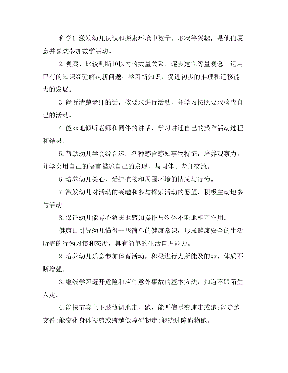 【写作范文2篇】20 xx年中班下学期班务工作计划范例_第3页