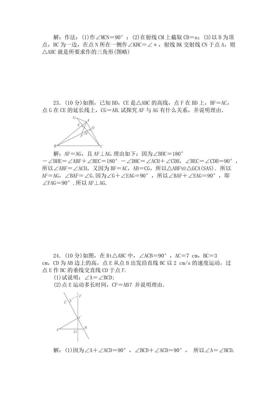 北师大版数学七年级下册第四章《三角形》检测题_第5页