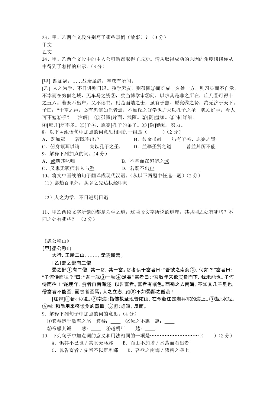 2012黄冈中考必考文言文对比阅读-叙事励志篇.doc_第2页