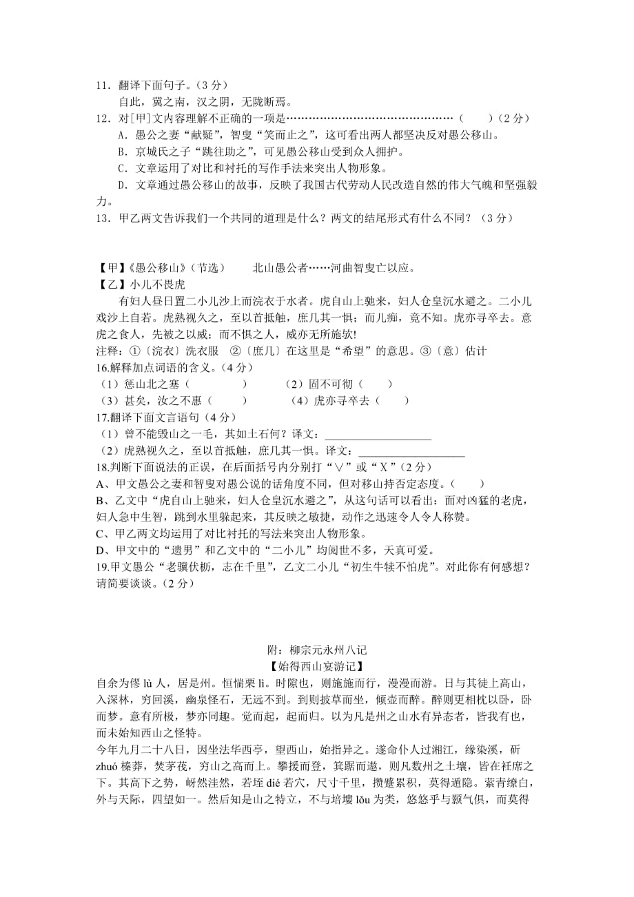 2012黄冈中考必考文言文对比阅读-叙事励志篇.doc_第3页