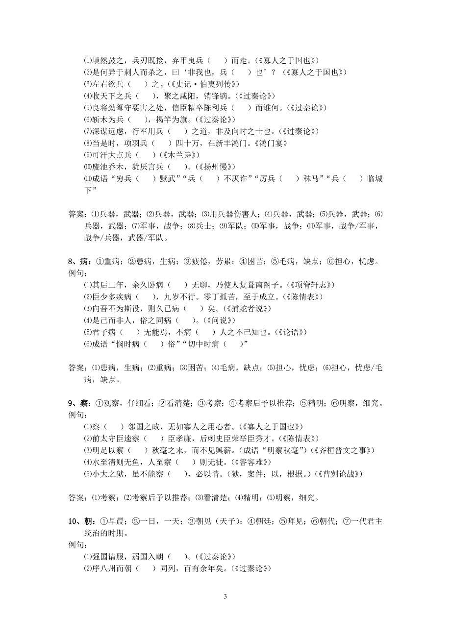 高考语文120个文言文实词练习_第3页