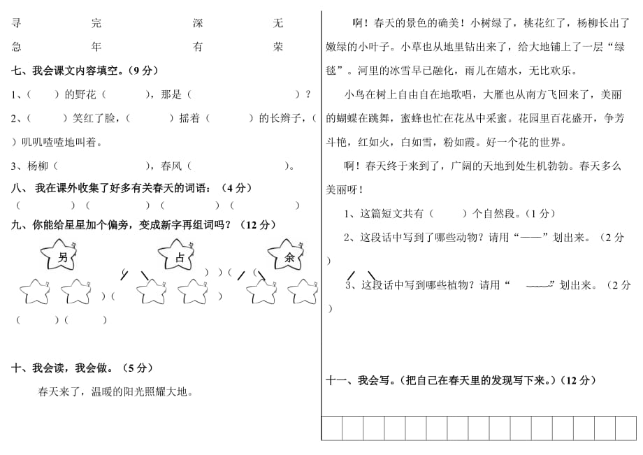 语文二年级下册第一单元复习卷.doc_第2页