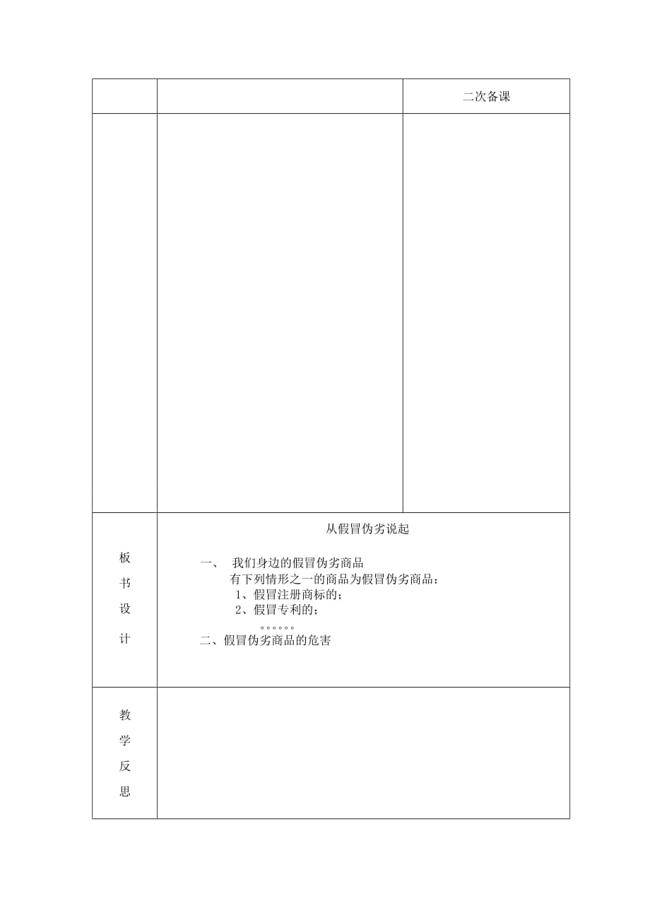 四年级《道德与法治》下册第一单元诚信 从假冒伪劣说起 第1课时_第2页