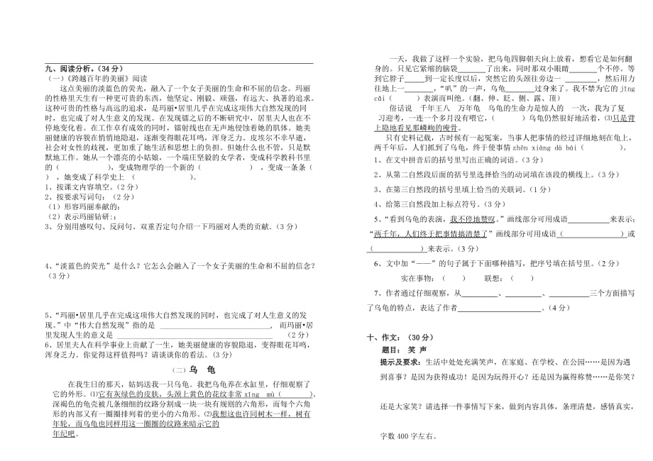 2012-2013学年六年级毕业升学试题（文湾王斗平）.doc_第2页