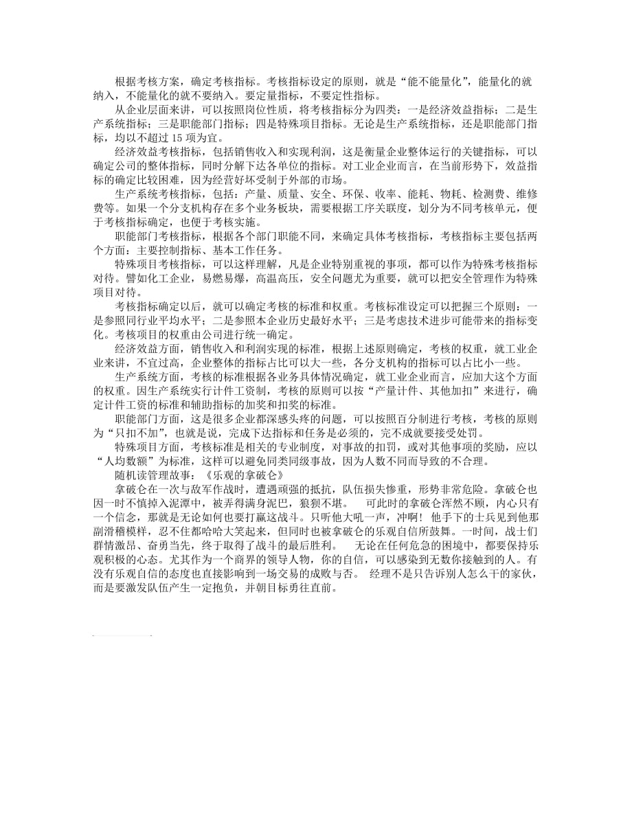 绩效考核指标必须以能否量化为标准_第1页