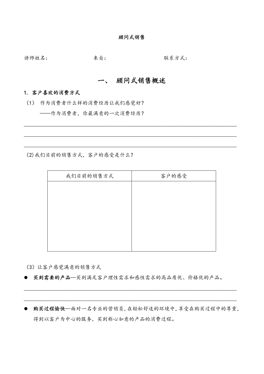 顾问式销售(学员手册).doc_第2页