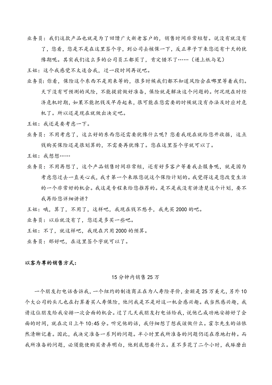 顾问式销售(学员手册).doc_第4页