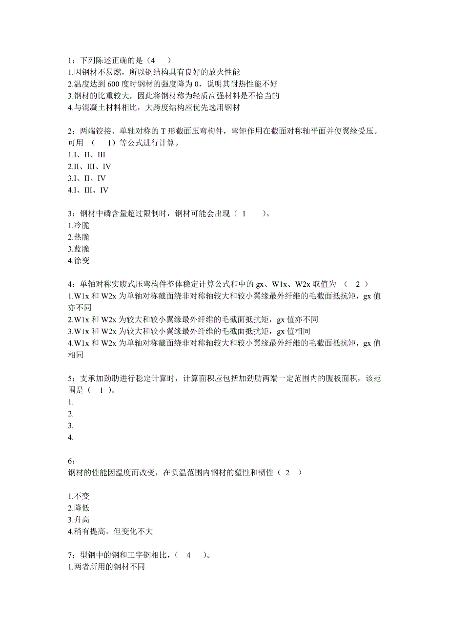 吉大网上作业钢结构答案.doc_第1页