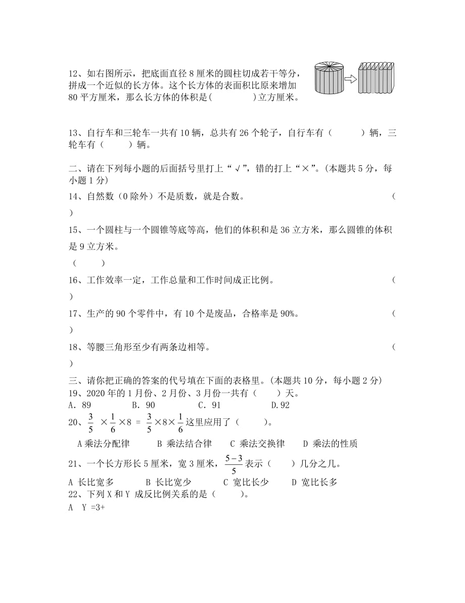 北蒋实验小学2020年六年级数学下册抽测试题及答案_第2页