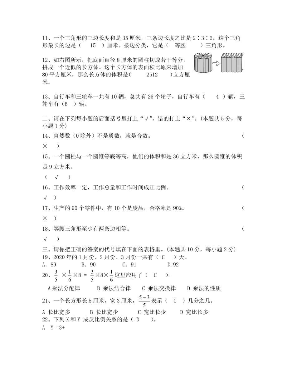 北蒋实验小学2020年六年级数学下册抽测试题及答案_第5页