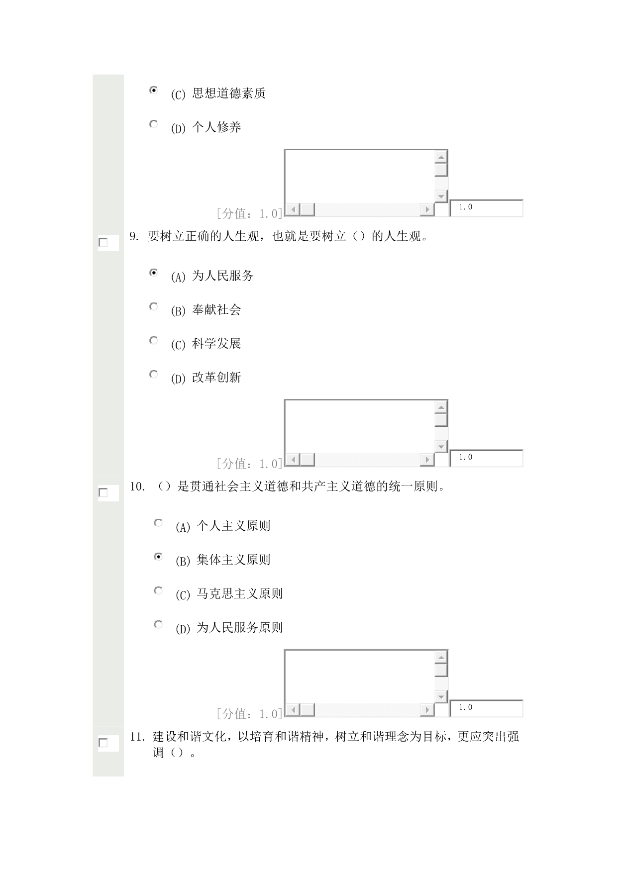 专业技术人员职业道德考试（82分）.docx_第4页