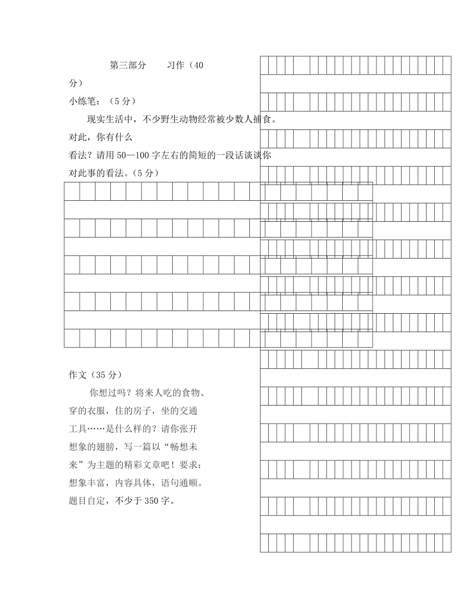 小学语文第七册第八单元试卷_第4页