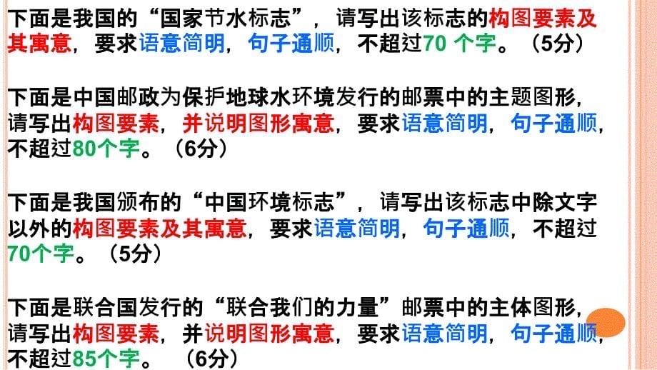 备考2020高考语文专题复习课件语言文字运用之图文转换课件_第5页