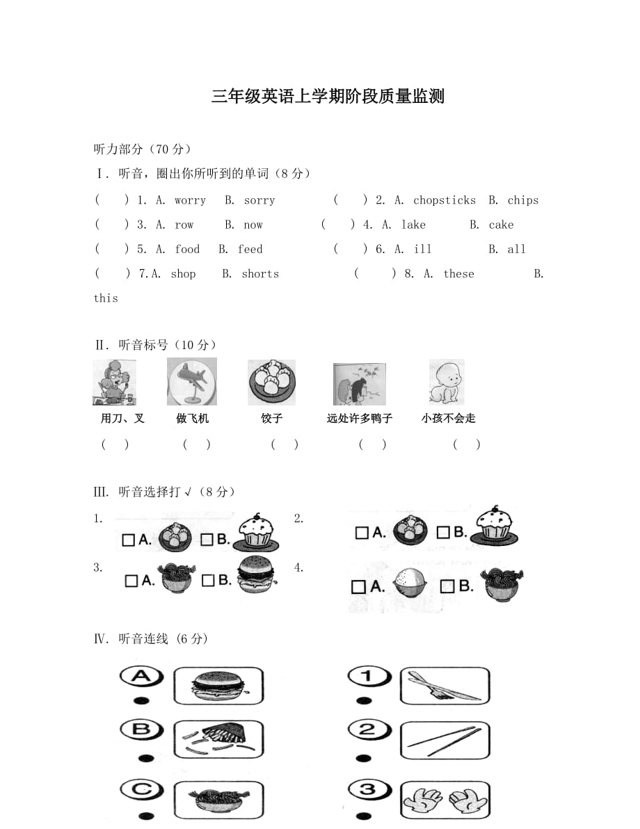 外研版一起三年级英语期末测试卷_第1页