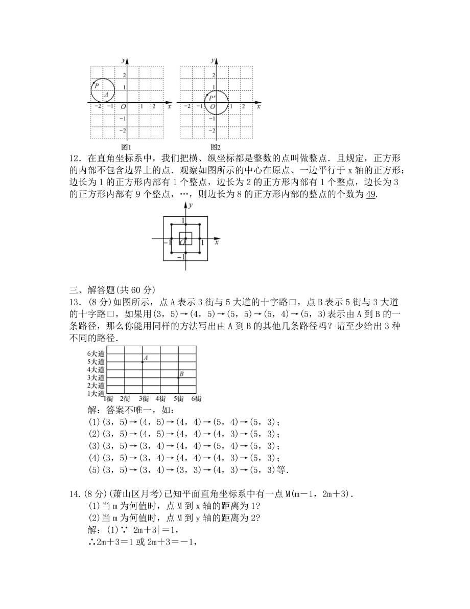 单元测试(三)　平面直角坐标系_第3页