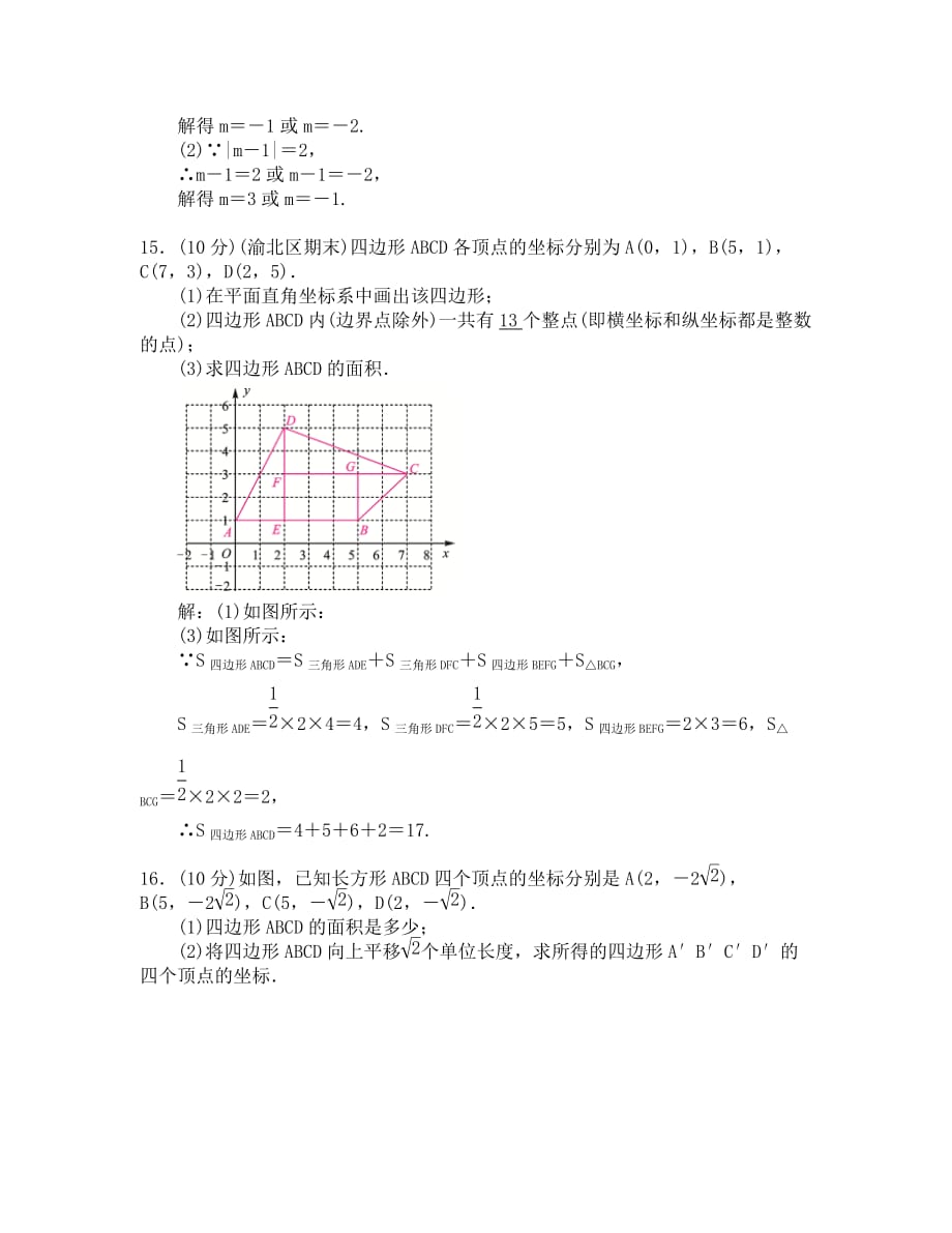 单元测试(三)　平面直角坐标系_第4页