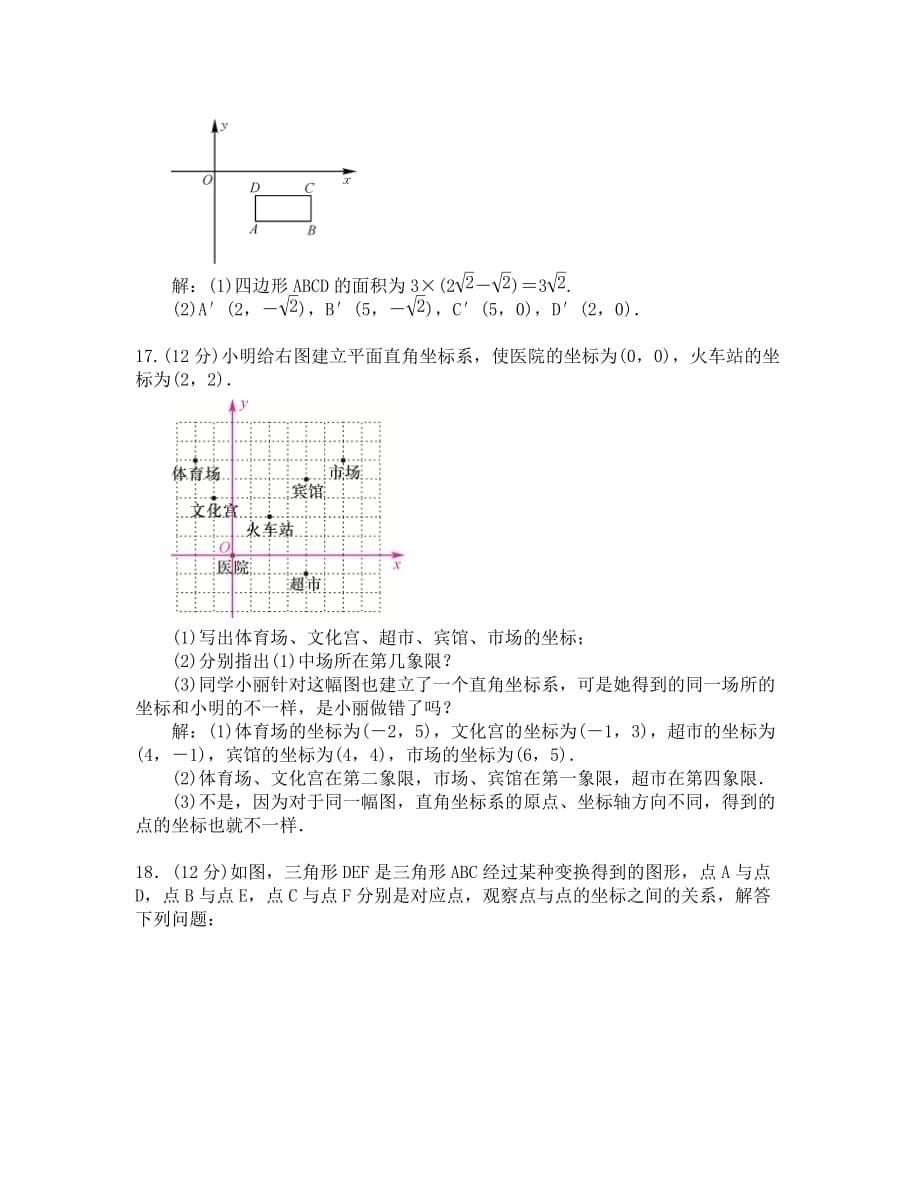 单元测试(三)　平面直角坐标系_第5页