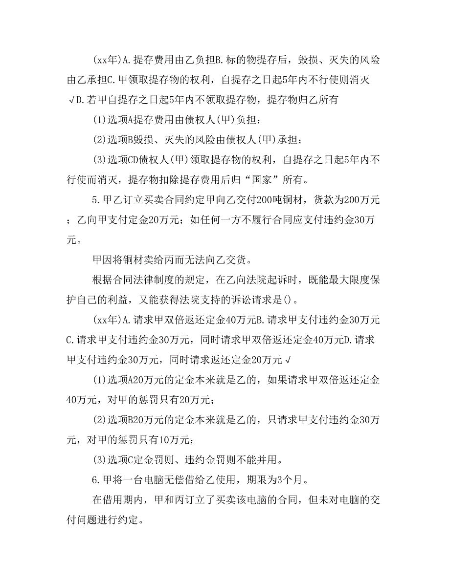 注册会计师经济法（合同法律制度）历年真题试卷汇编2_第3页