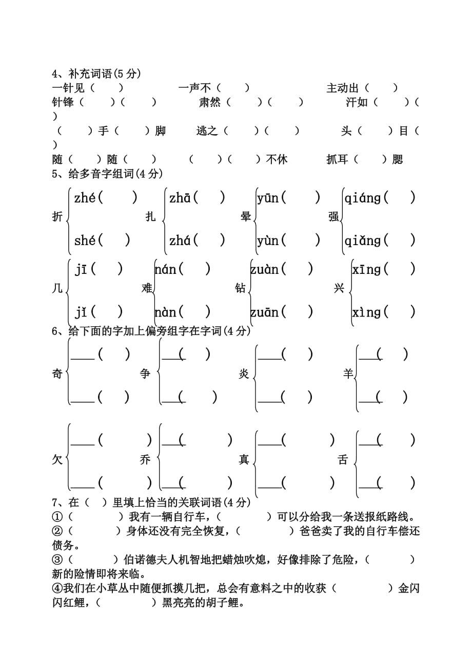 人教版小学三年级下册语文期末试题.doc_第2页