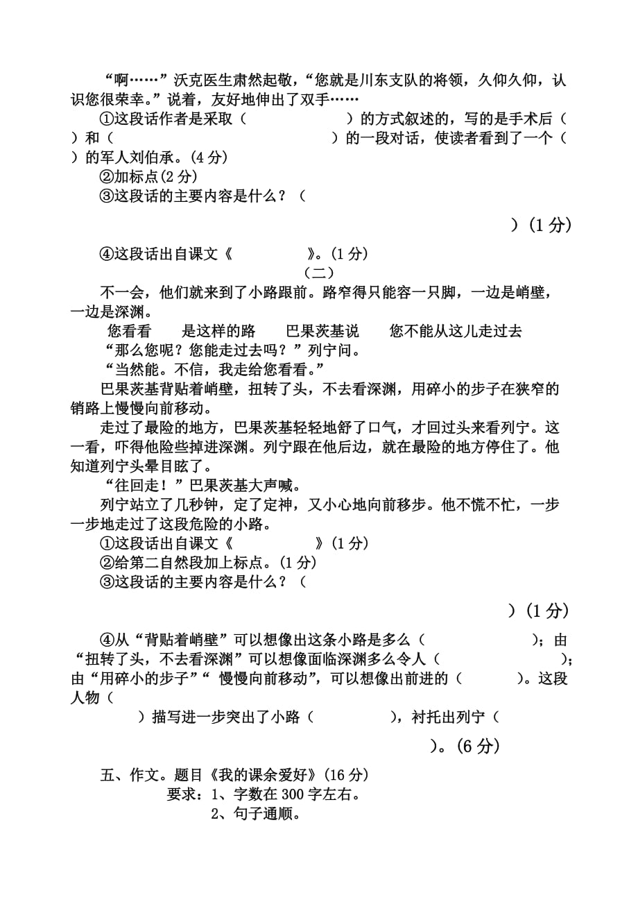 人教版小学三年级下册语文期末试题.doc_第4页