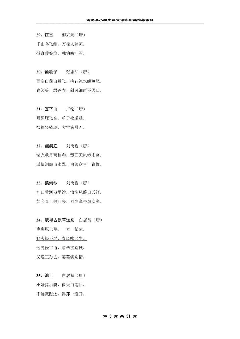 中国诗词大赛常见诗词_第5页