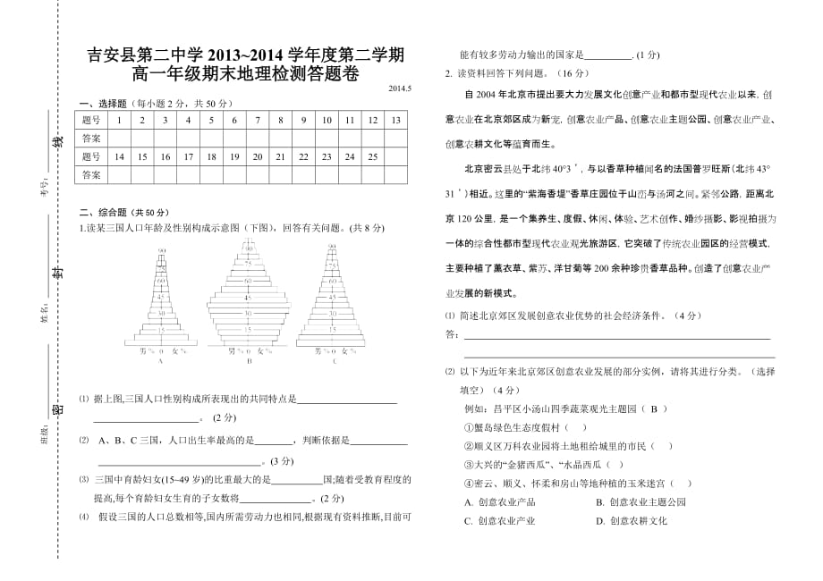 高一下期末地理检测试卷.doc_第3页